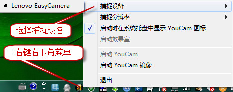 联想电脑随机摄像头特效软件You Cam图文教程