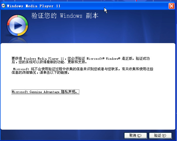 不验证windows副本安装windows media player 11的方法