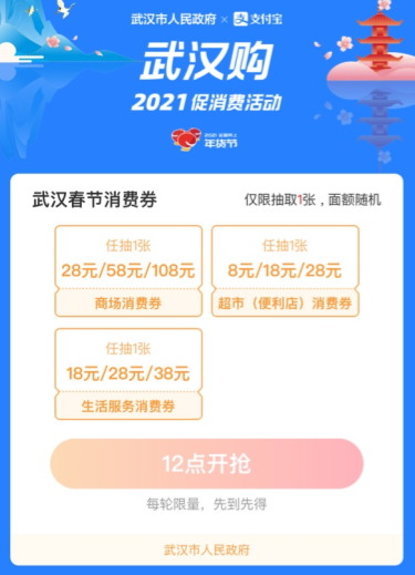 武汉春节消费券怎么领 2021武汉春节消费券发放时间及领取入口