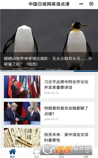 微信中国日报网英语点津小程序怎么用 使用详细教程