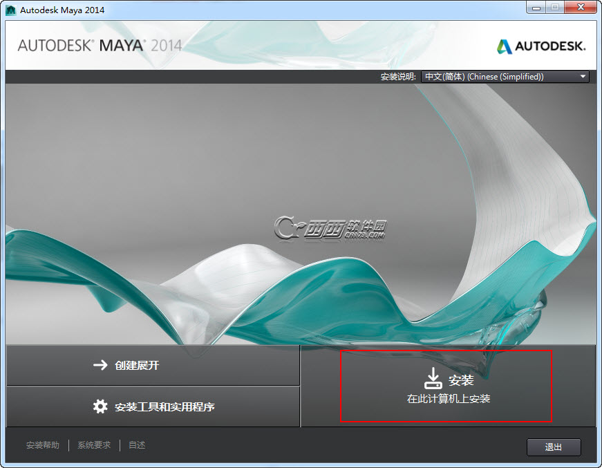 Maya 2014安装教程 Autodesk maya2014安装注册教程