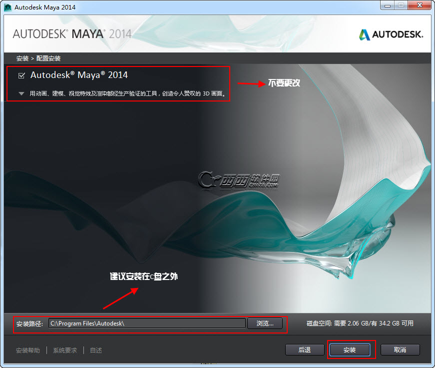 Maya 2014安装教程 Autodesk maya2014安装注册教程