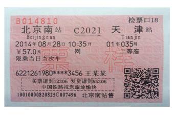 新版火车票图片样式 新火车票什么样子 新版火车票改动
