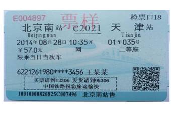新版火车票图片样式 新火车票什么样子 新版火车票改动