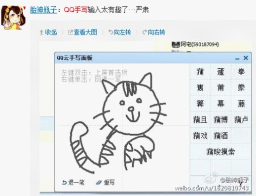 QQ输入法手写板功能使用攻略 QQ手写输入的真正用法
