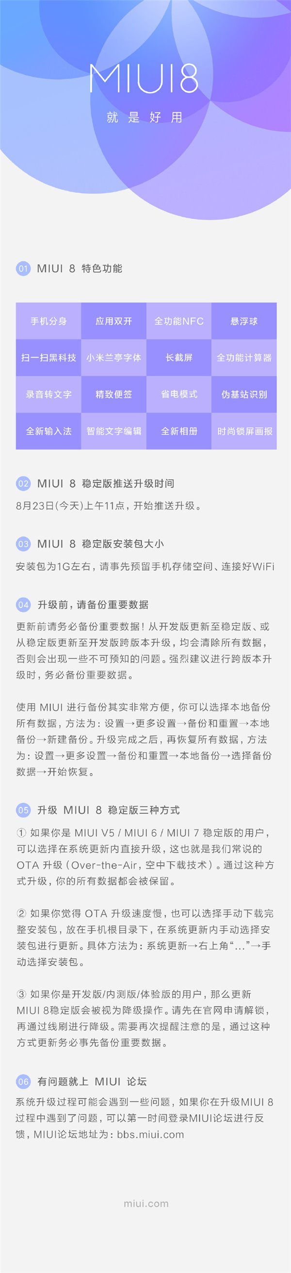 小米MIUI8稳定版怎么升级 小米MIUI8稳定版刷机教程介绍