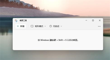 windows11如何截屏 windows11如何截屏方法介绍