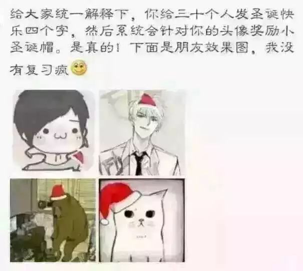圣诞帽头像为何火了 为什么@微信官方圣诞帽头像这么火