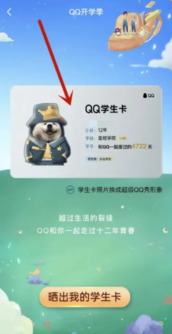 QQ学生卡在哪里 QQ学生卡有什么用