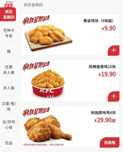 KFC疯狂星期四9.15菜单 肯德基疯狂星期四有哪些东西