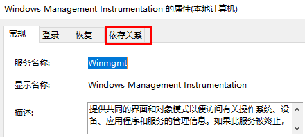 win10 wmi provider host占用CPU过高怎么解决