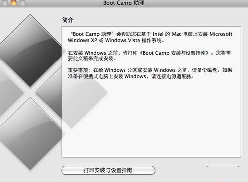 macbook 安装win7双系统图解教程