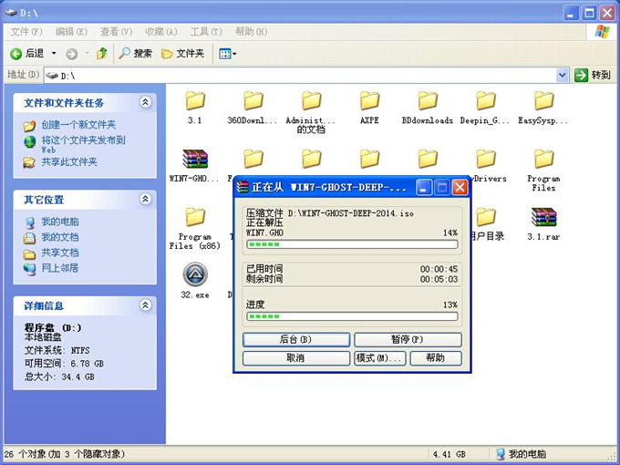 win732位旗舰版系统安装版图文教程