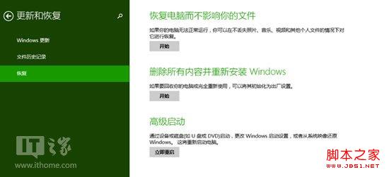windows8.1重新安装图解过程
