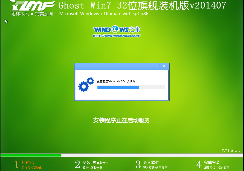 安装win7 32位原版简体中文版教程
