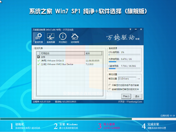 w7硬盘安装教程