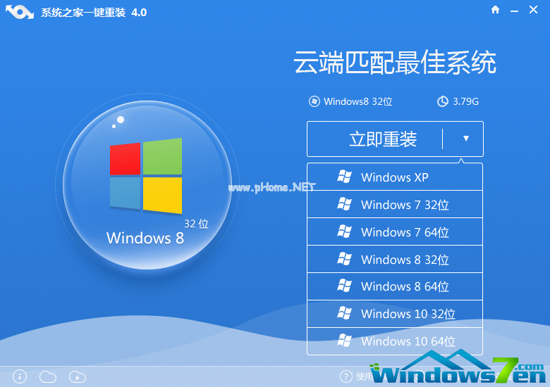 系统之家一键重装windows7系统64位旗舰版图文教程