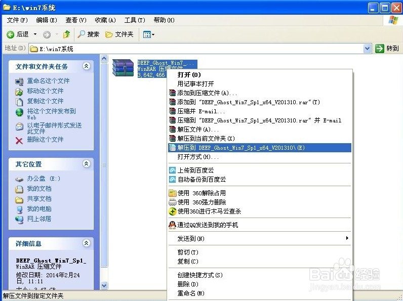安装WIN7 32位原版镜像文件安装教程