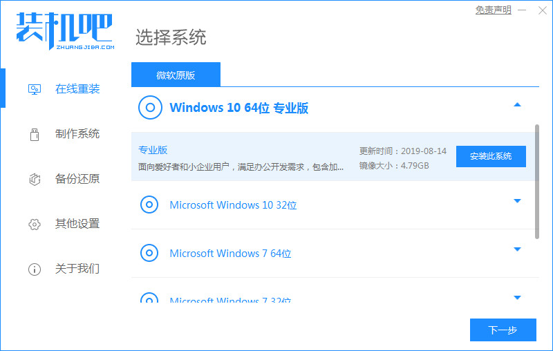 正版windows安装教程