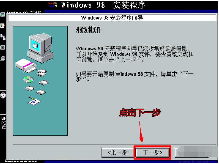 介绍系统windows98下载安装教程