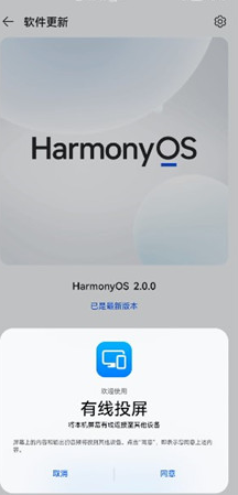 HarmonyOS系统使用电脑模式