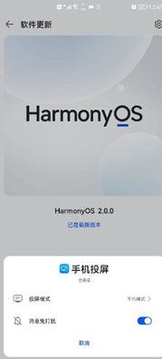 HarmonyOS系统使用电脑模式