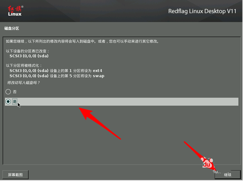 红旗操作系统怎么安装 红旗linux系统安装教程