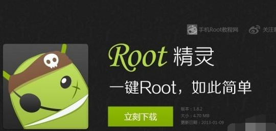 一键root工具哪个好,小编教你手机ROOT哪个最好