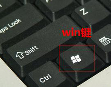 WIN键是哪个,小编教你WIN键是哪个