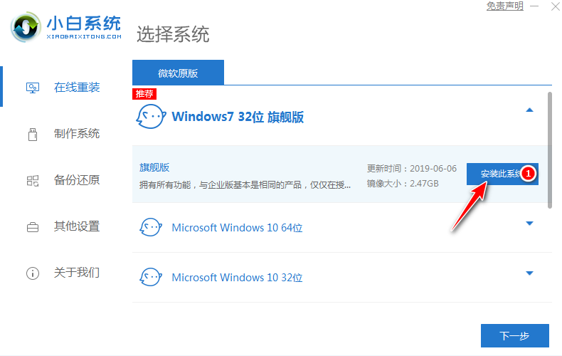 小白 MSDN windows7重装图文教程