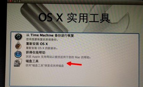 macbook系统还原的操作方法
