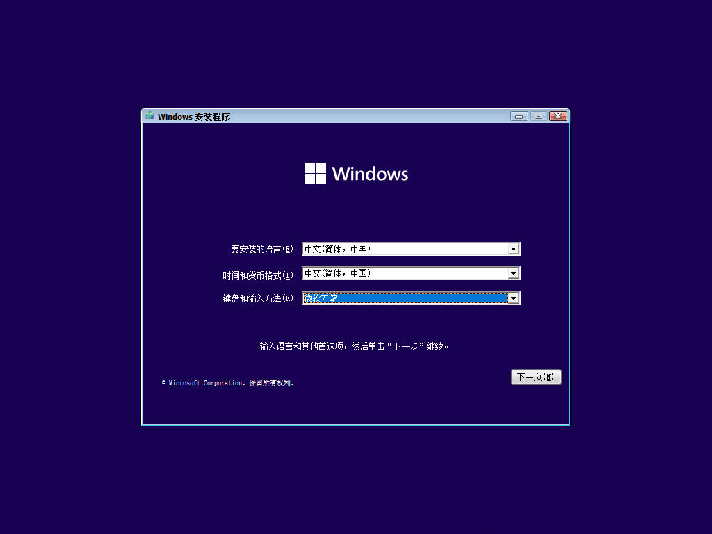 微软windows11详细安装的教程