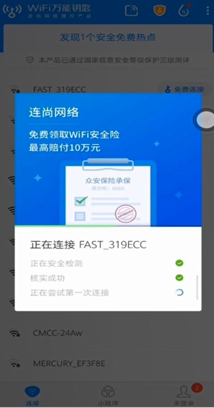wifi密码破解方法介绍