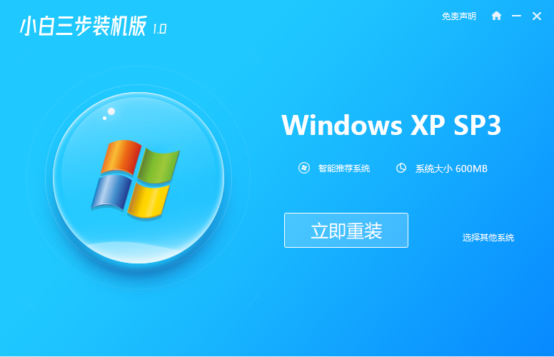 一键重装windows  xp系统的教程