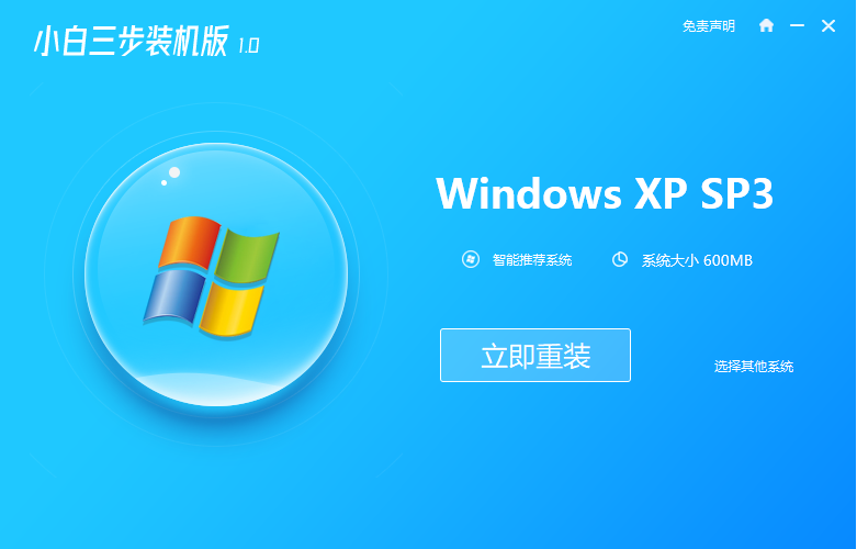 电脑重装系统windows xp的方法