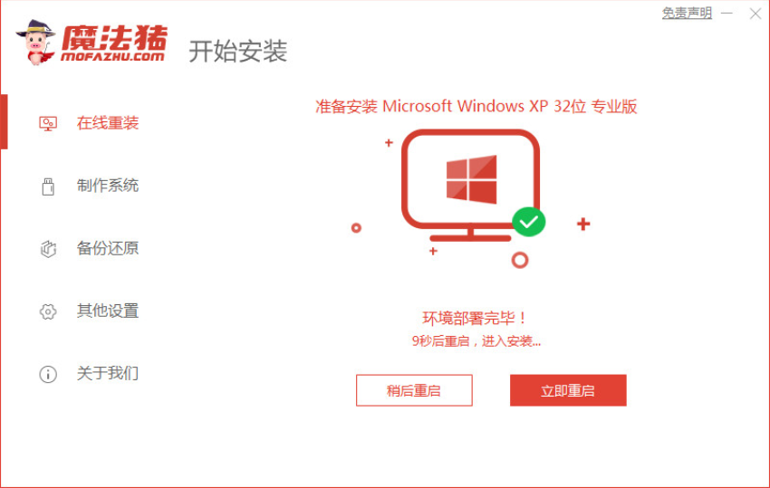 windows xp系统安装步骤